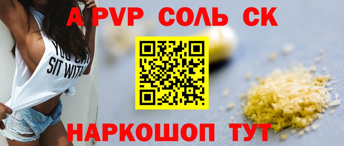 Alpha-PVP СК Липецк
