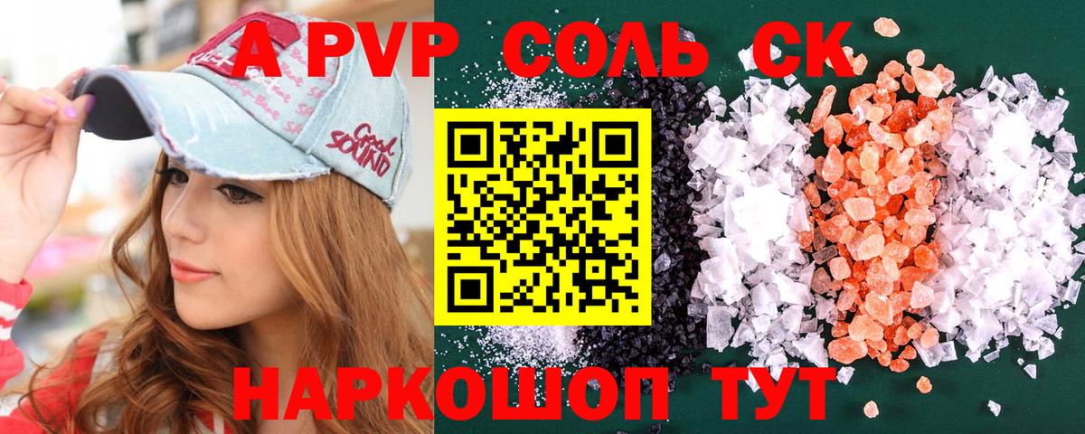 Alpha-PVP VHQ  А ПВП крисы CK  Alpha PVP Соль  Вход с VPN  Липецк 