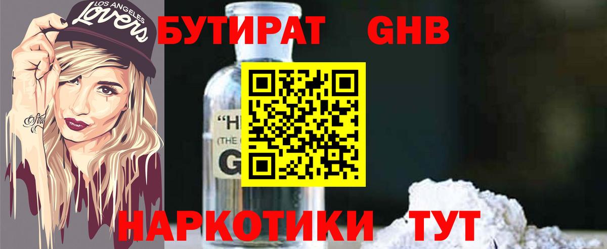 БУТИРАТ BDO Липецк