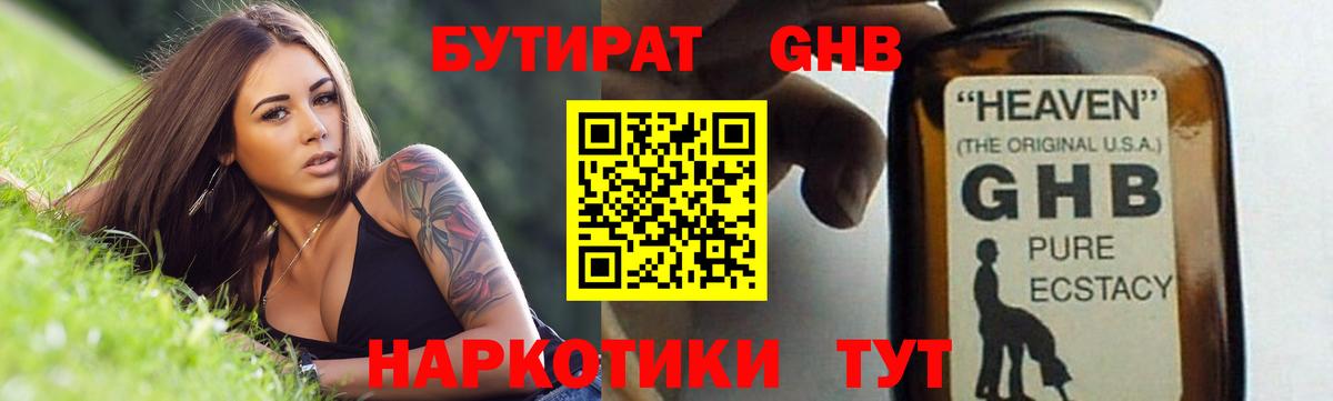 Бутират GHB  Вход с VPN  Липецк 