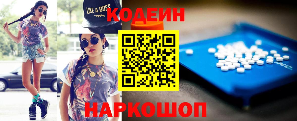 Липецк  Кодеиновый сироп Lean Purple Drank  Вход с VPN  наркотики  Кодеин напиток Lean (лин) 
