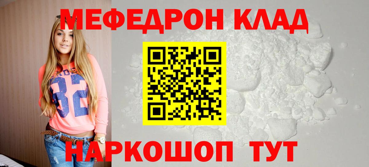 Липецк  Мефедрон  Вход с VPN  МЯУ-МЯУ мука 