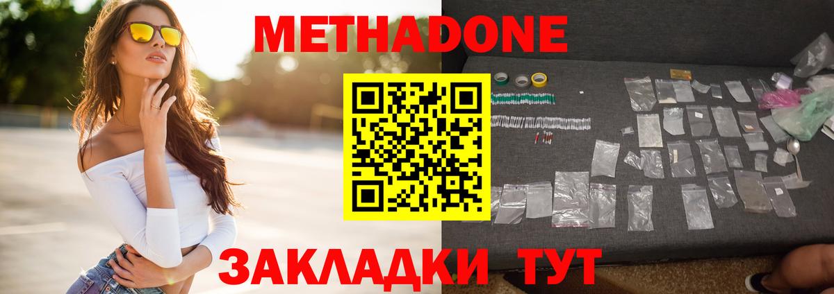 Липецк  Метадон methadone  Вход с VPN 